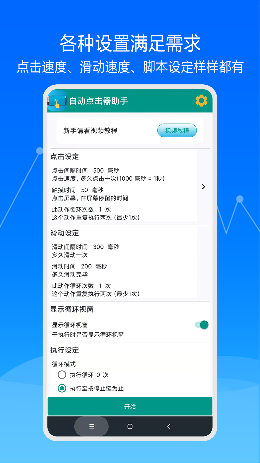 快速自动点击器