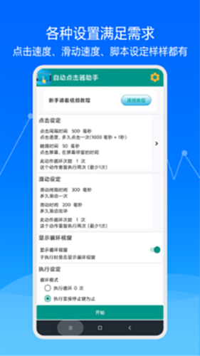 快速自动点击器电脑版截图1