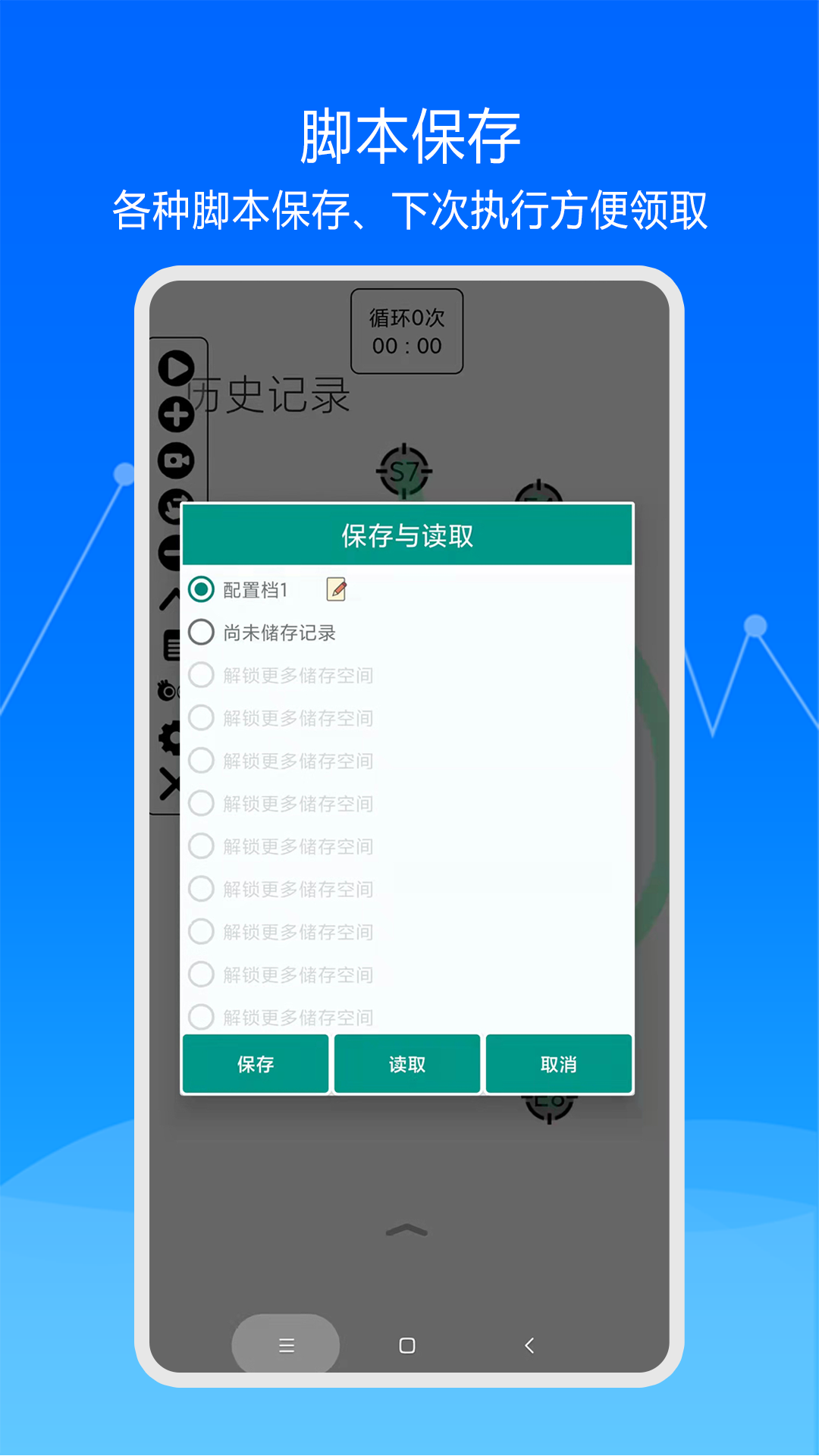 快速自动点击器
