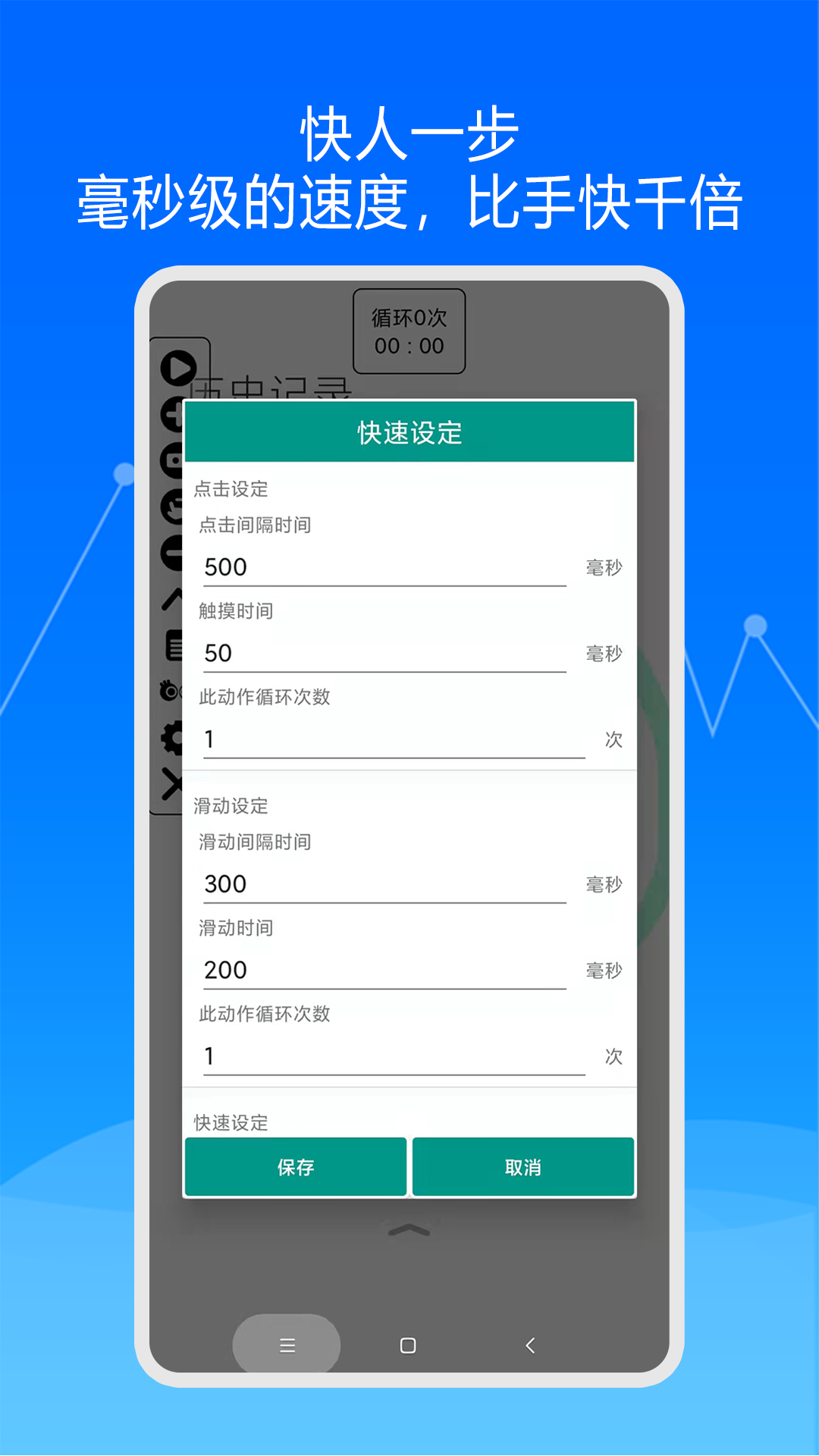 快速自动点击器