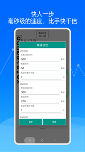 快速自动点击器电脑版截图3