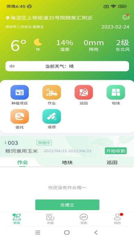 喜丰收企业版电脑版截图