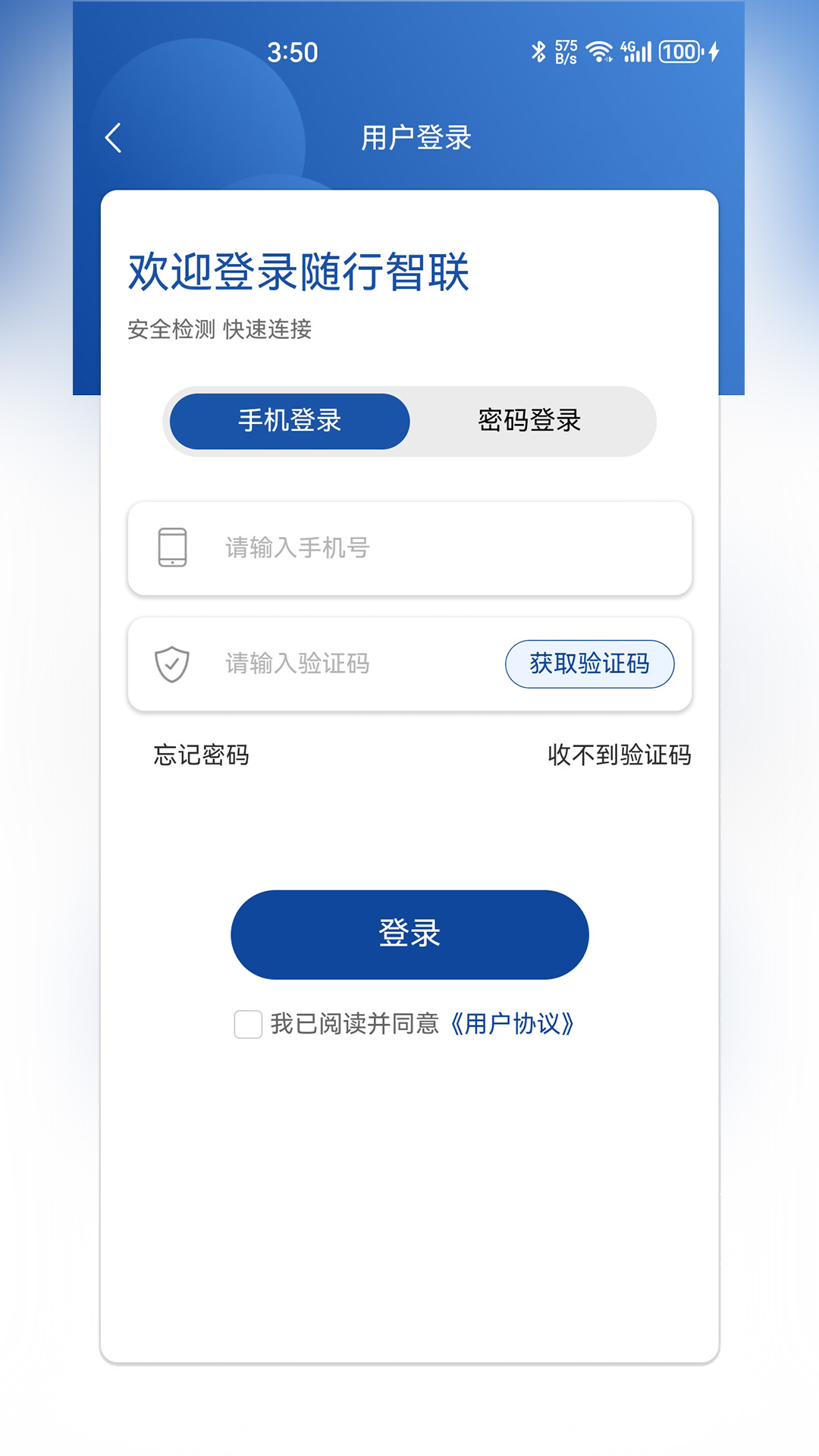 随行智联