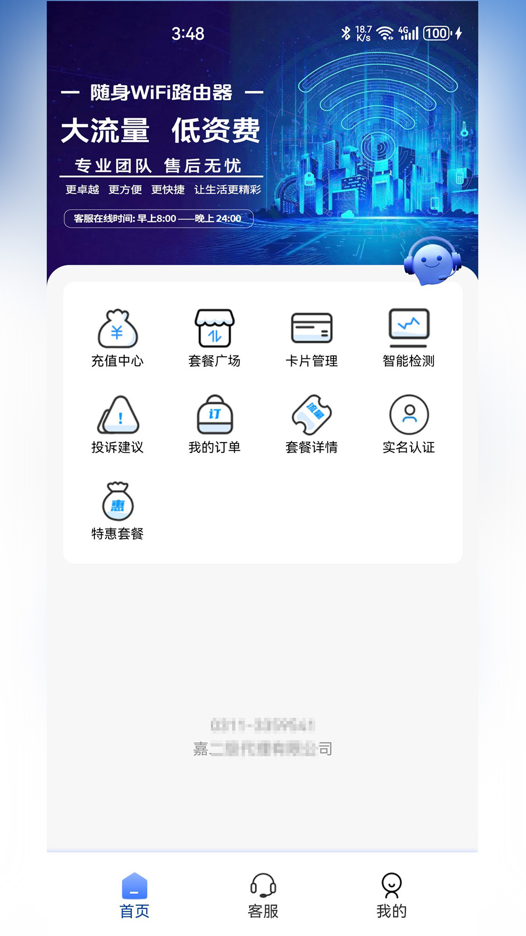 随行智联