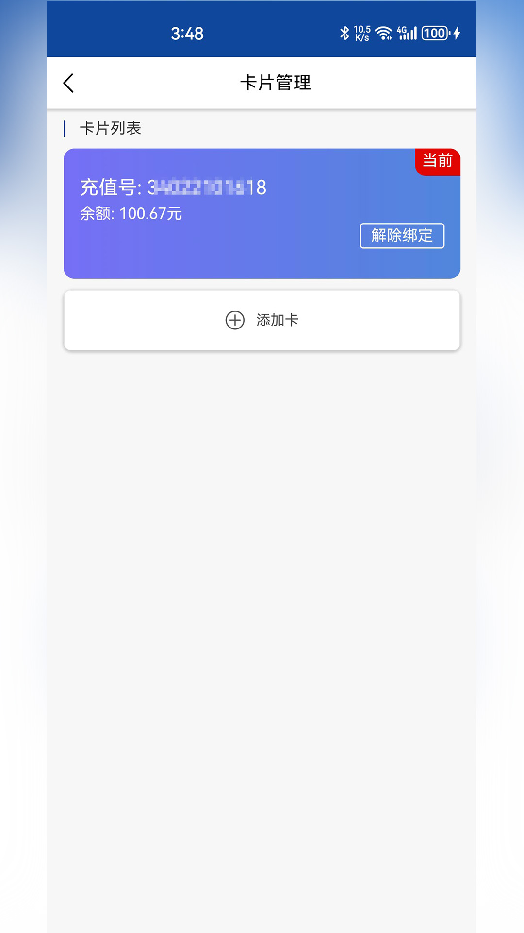 随行智联