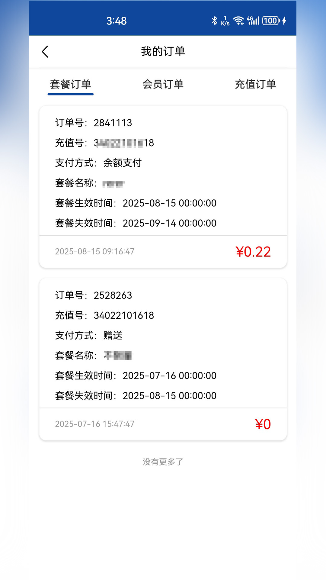 随行智联