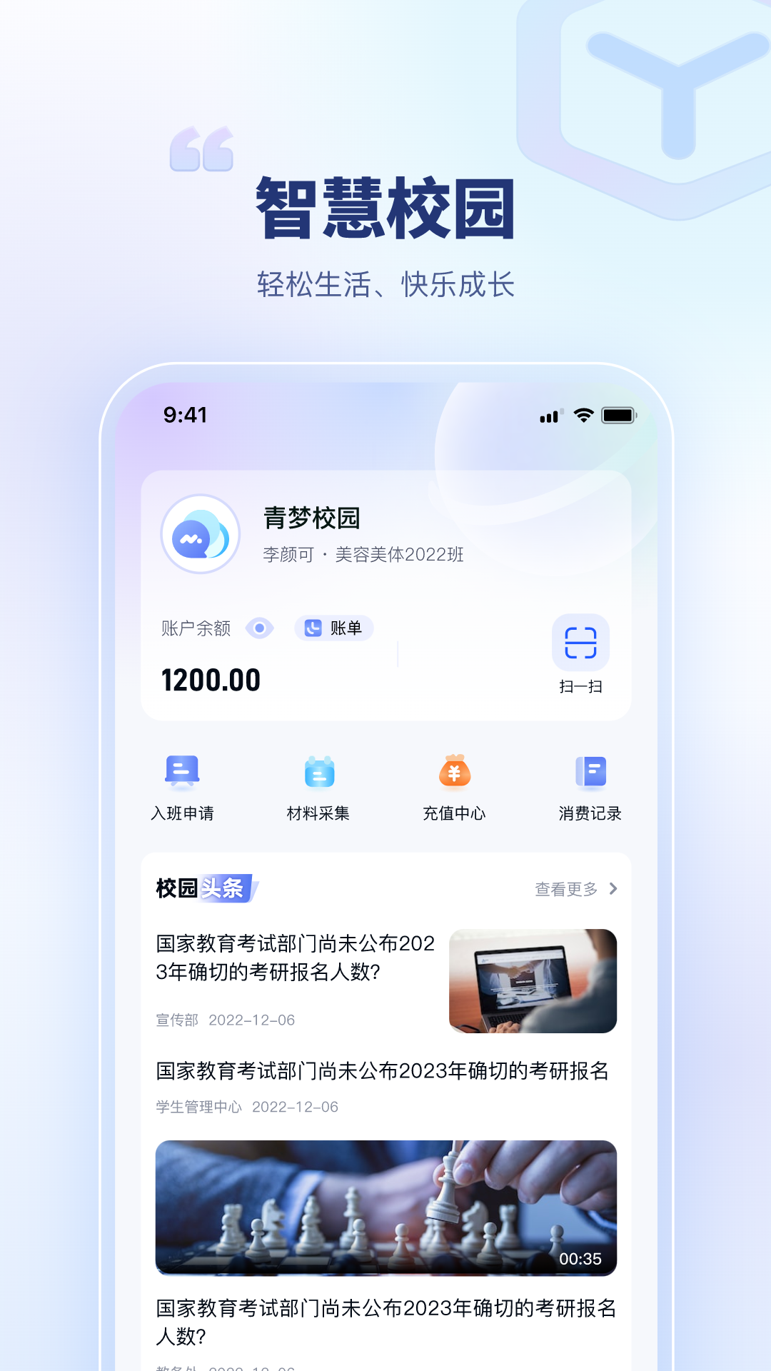 青梦校园电脑版截图