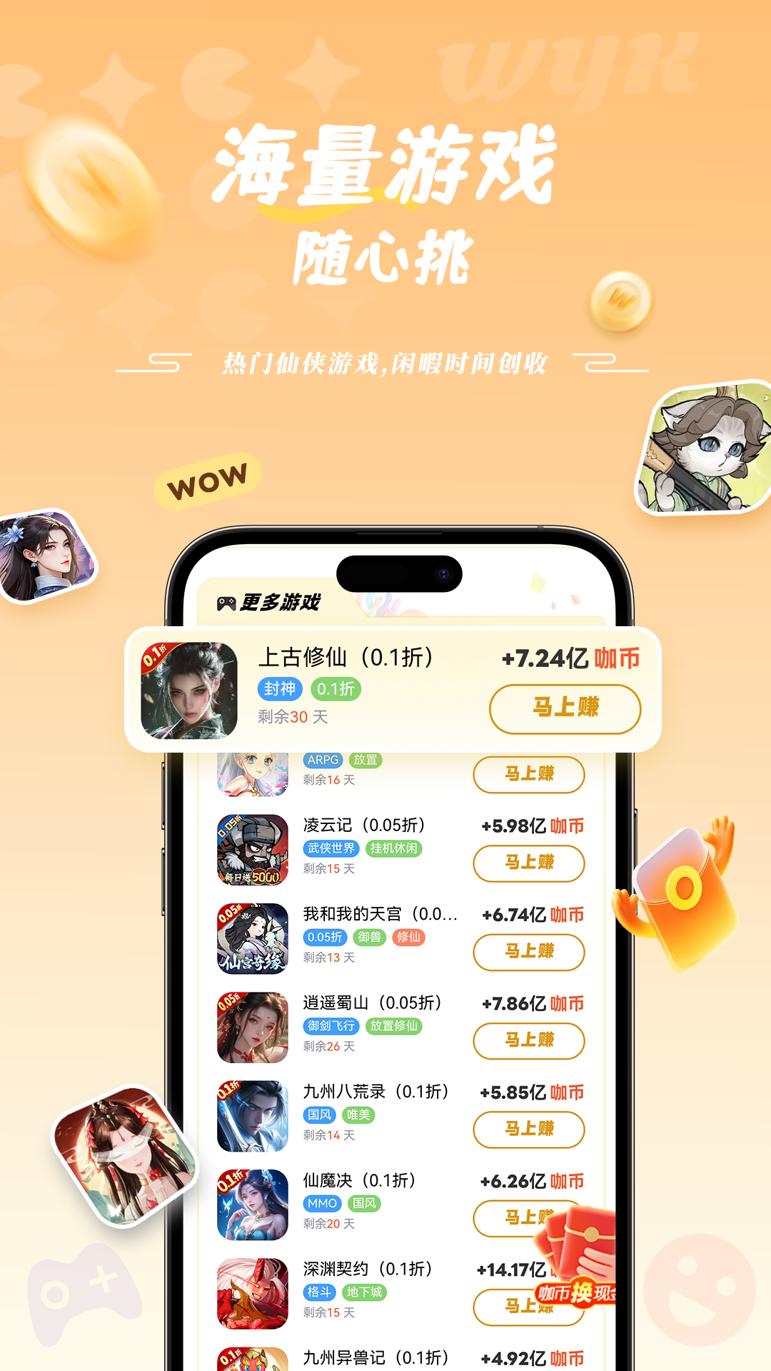 微游咖