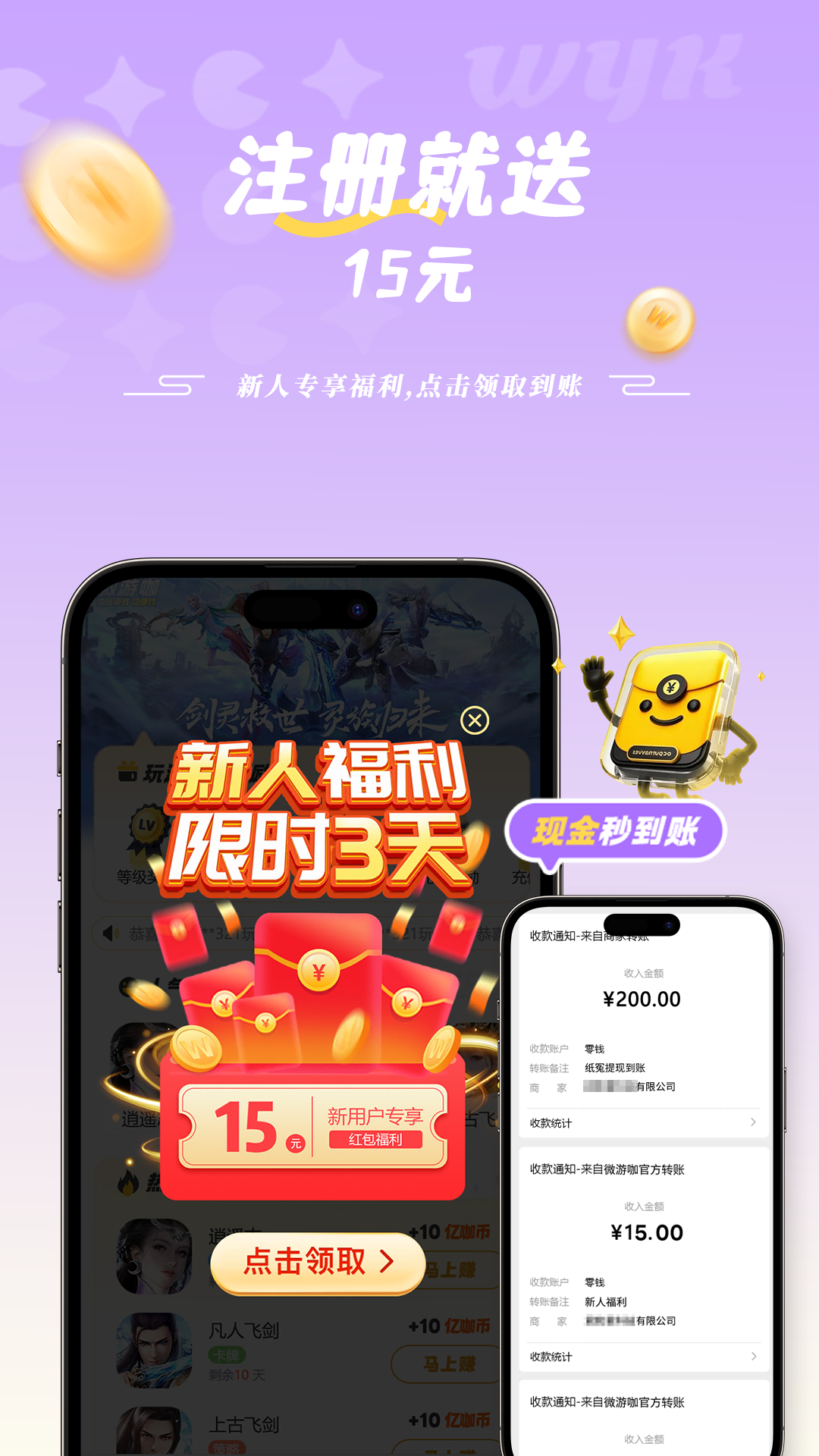微游咖