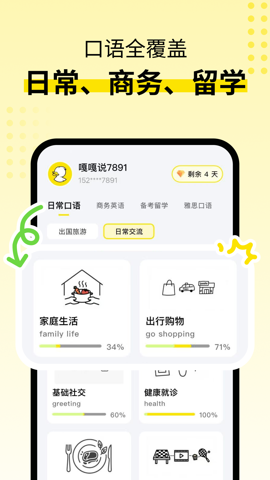英语嘎嘎说