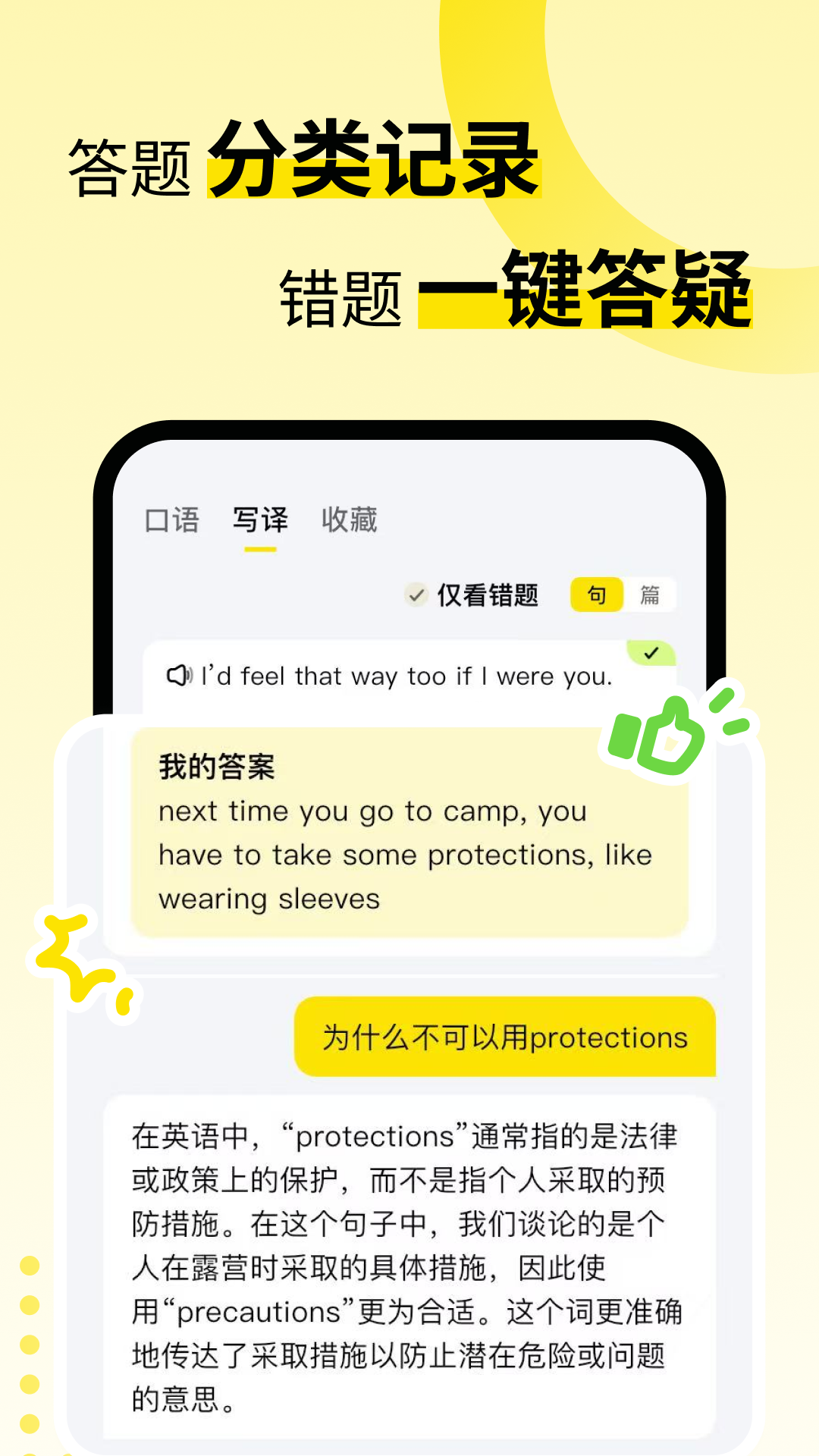 英语嘎嘎说