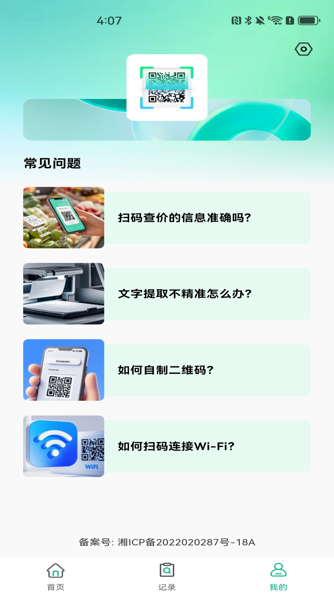 快速扫描二维码电脑版截图