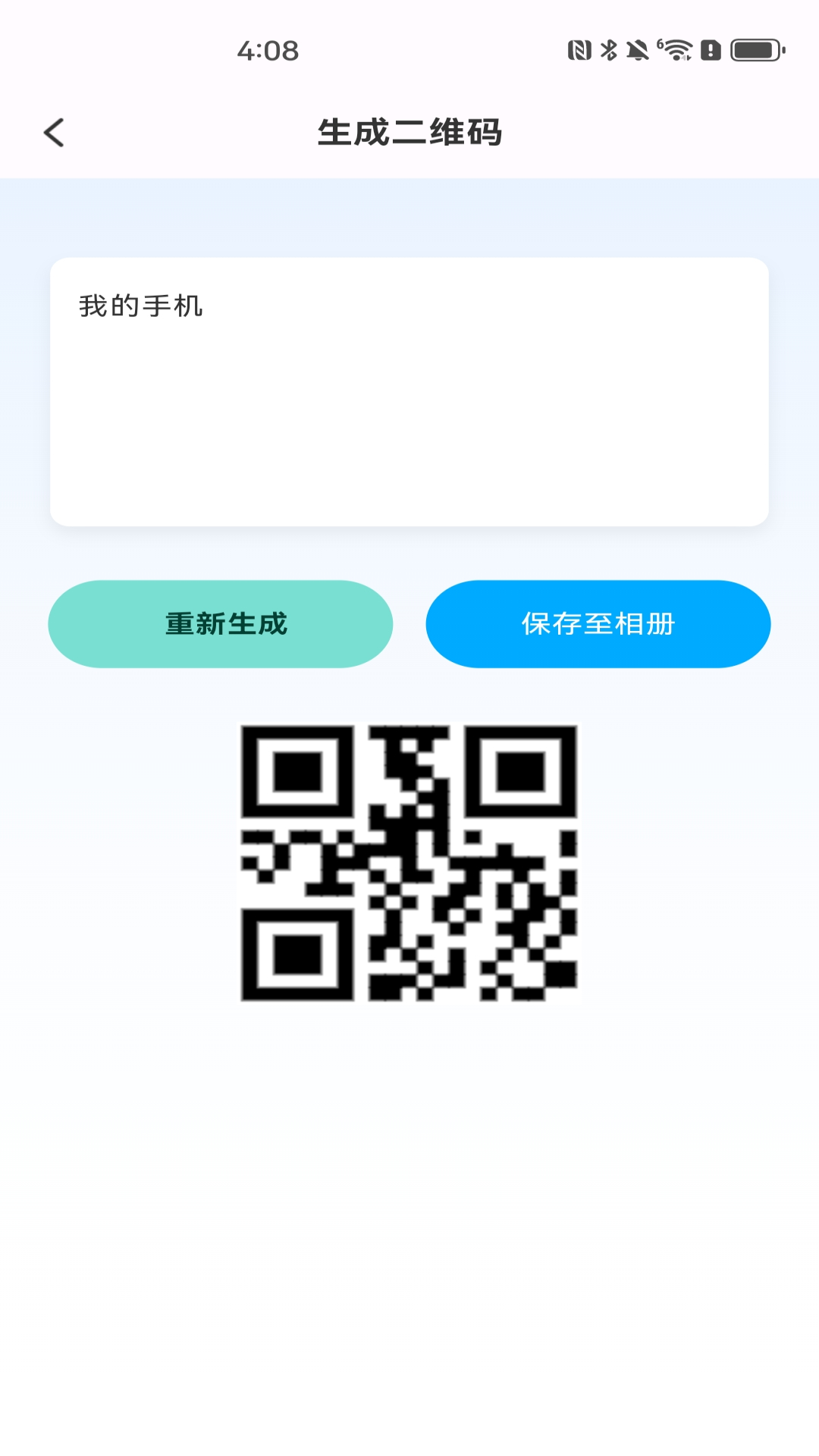 快速扫描二维码电脑版截图