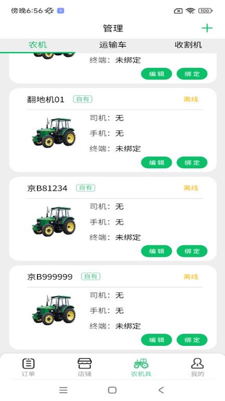 喜丰收农服电脑版截图