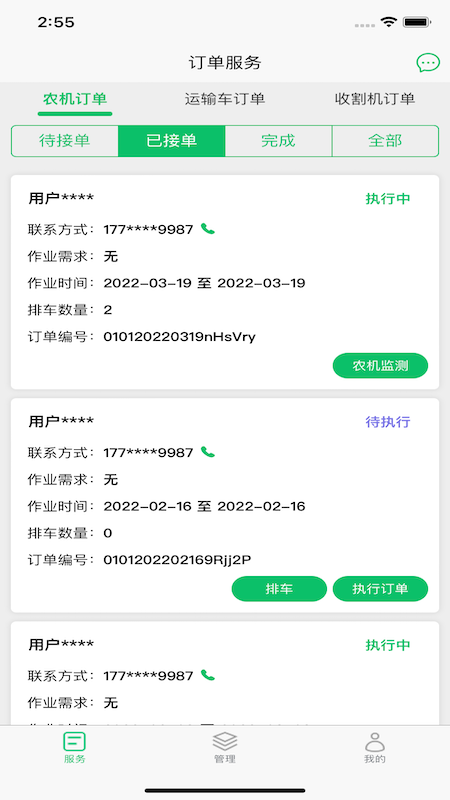 喜丰收农服电脑版截图