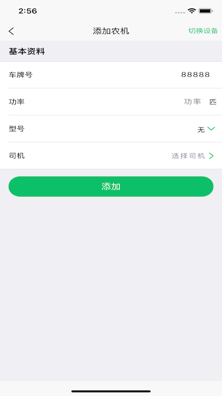 喜丰收农服电脑版截图