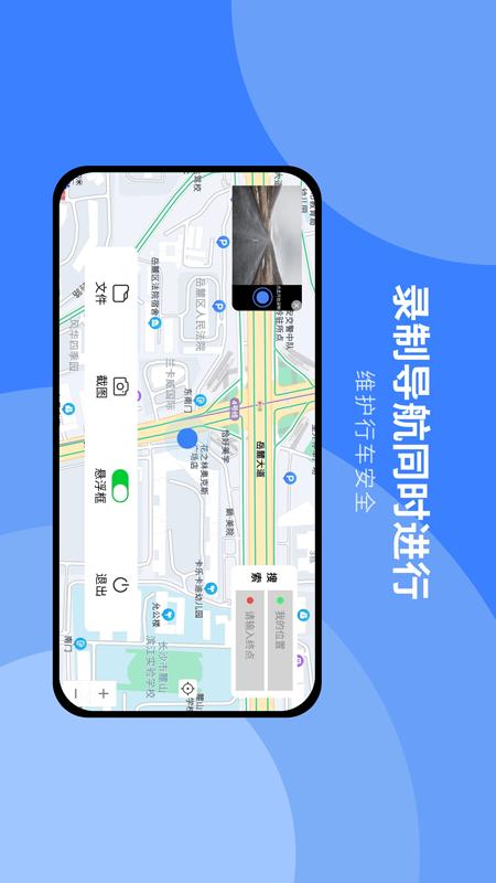 随行行车记录仪电脑版截图