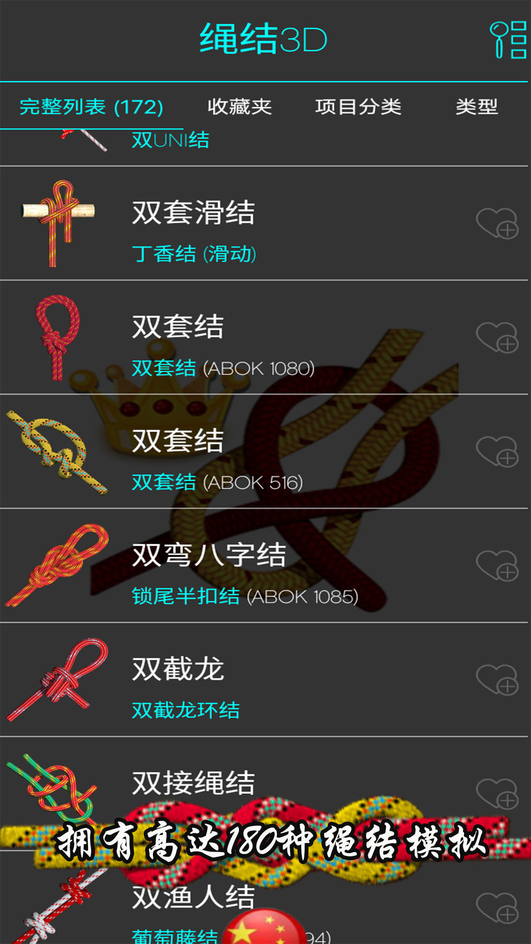 绳结模拟助手3D
