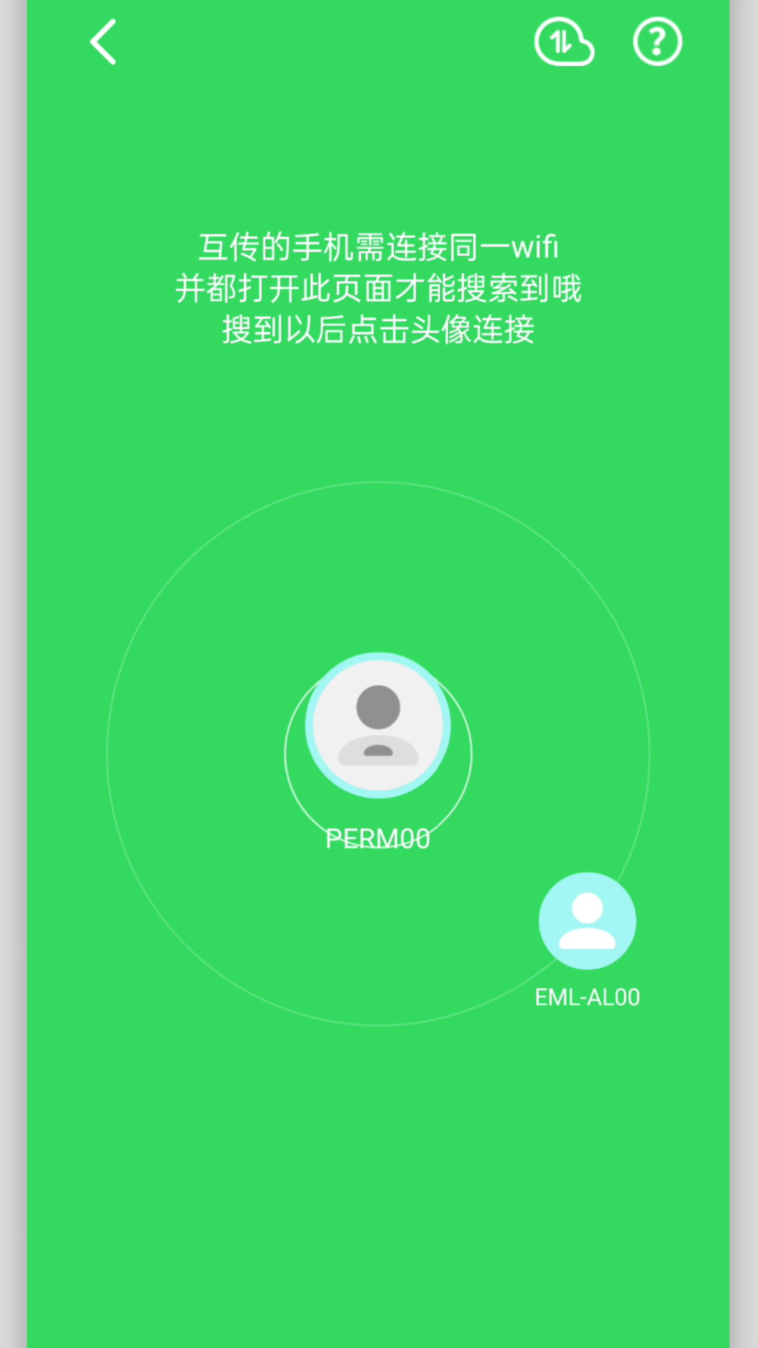 快速换机助手