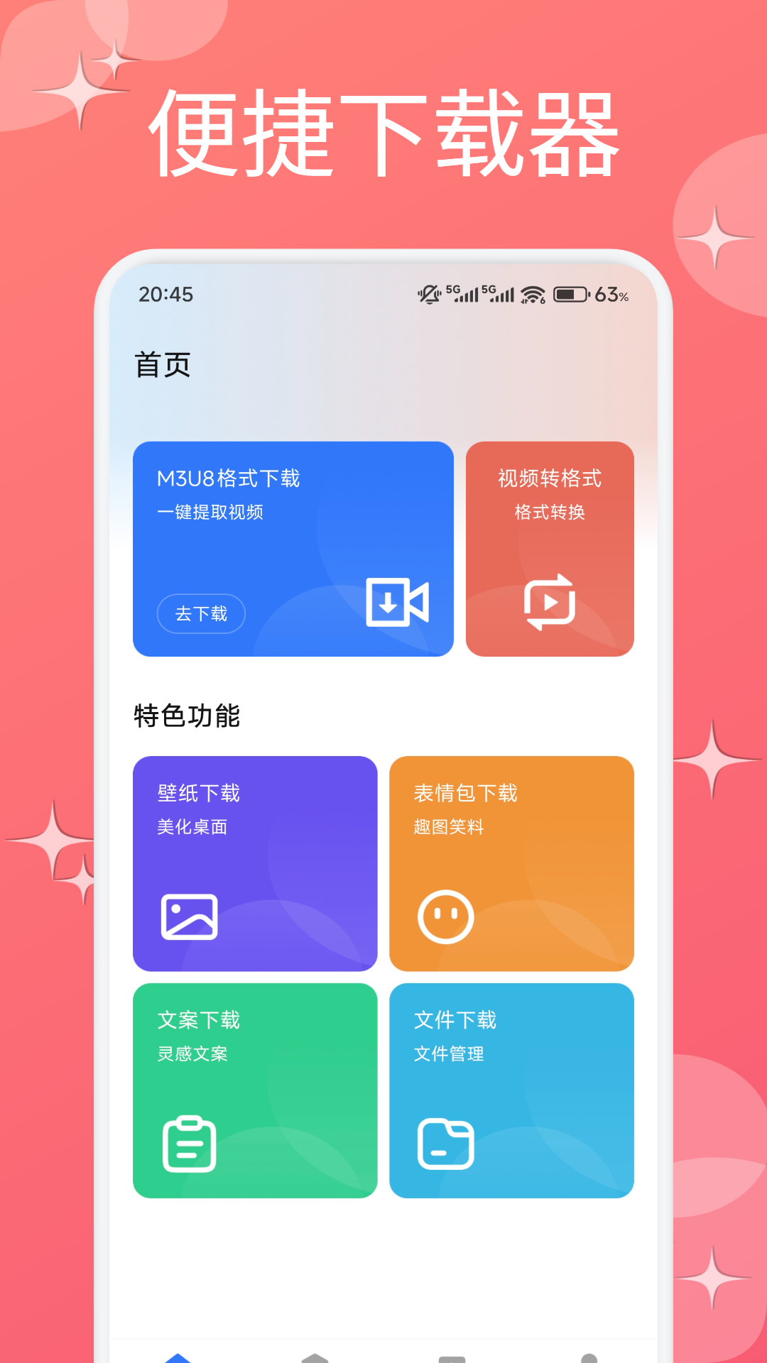 海马下载器电脑版截图