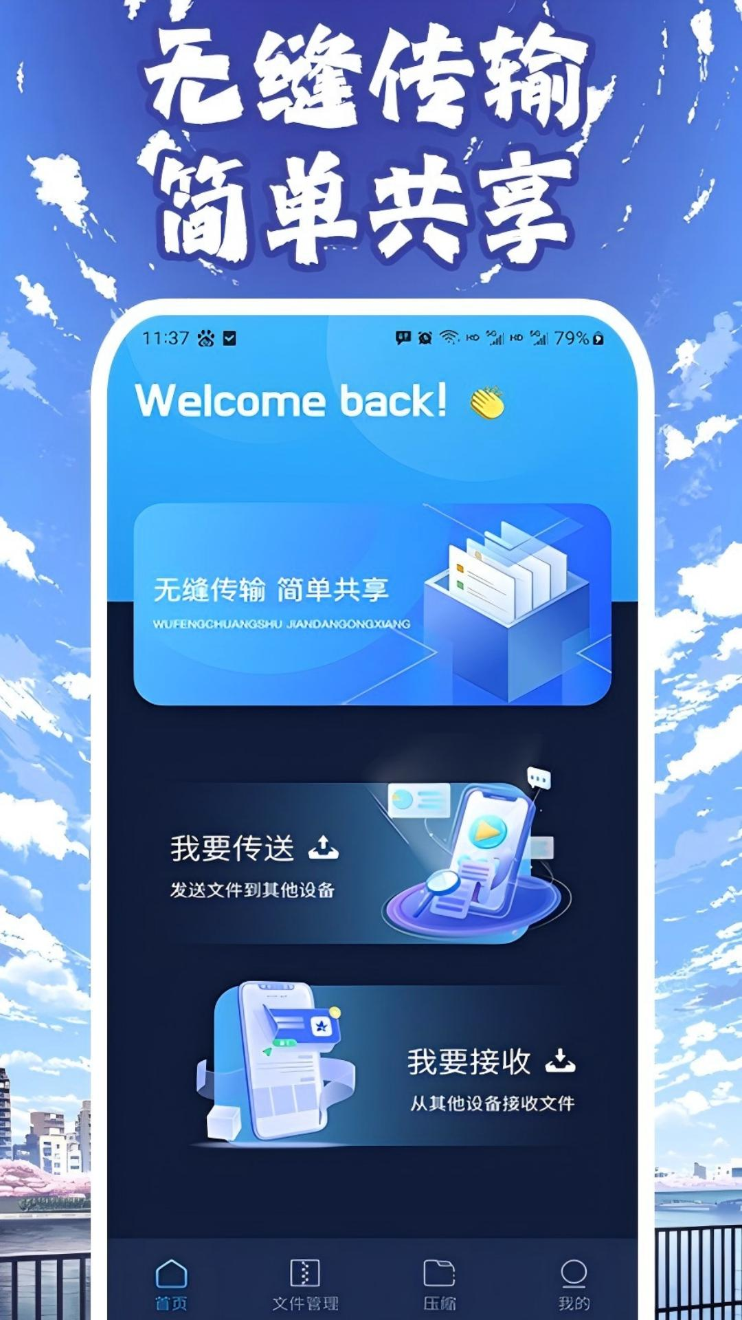互传助手电脑版截图