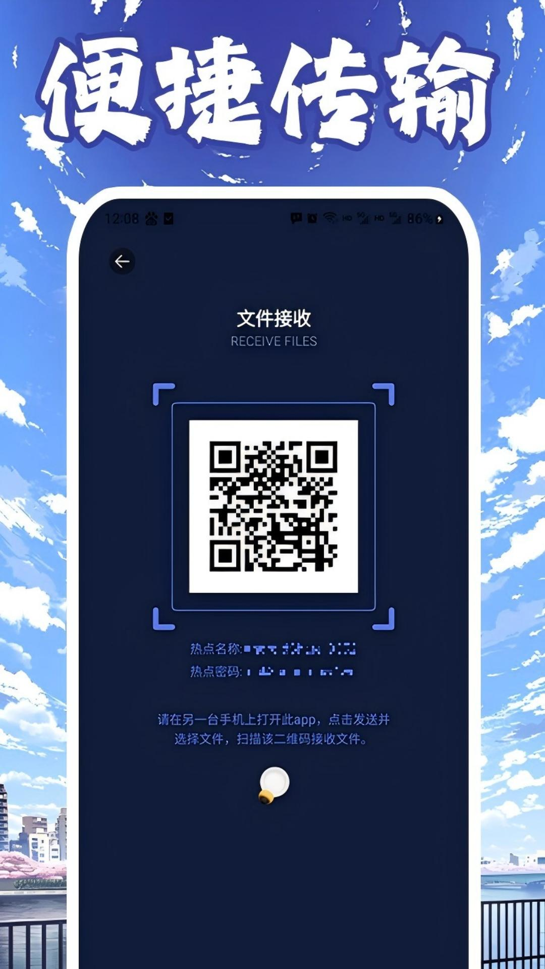 互传助手电脑版截图