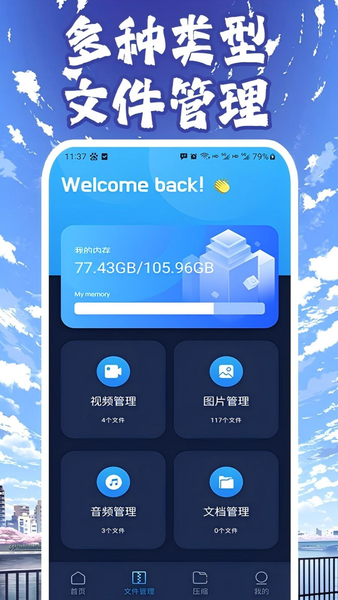 互传助手电脑版截图