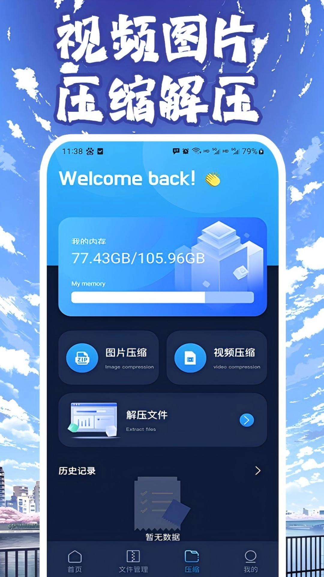 互传助手电脑版截图