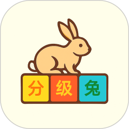 英语分级兔