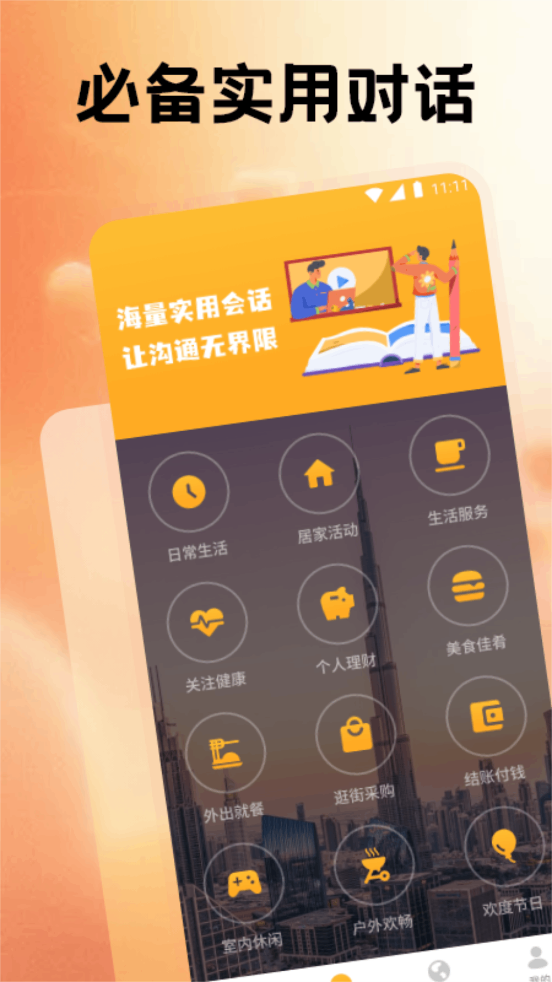 英语帮电脑版截图