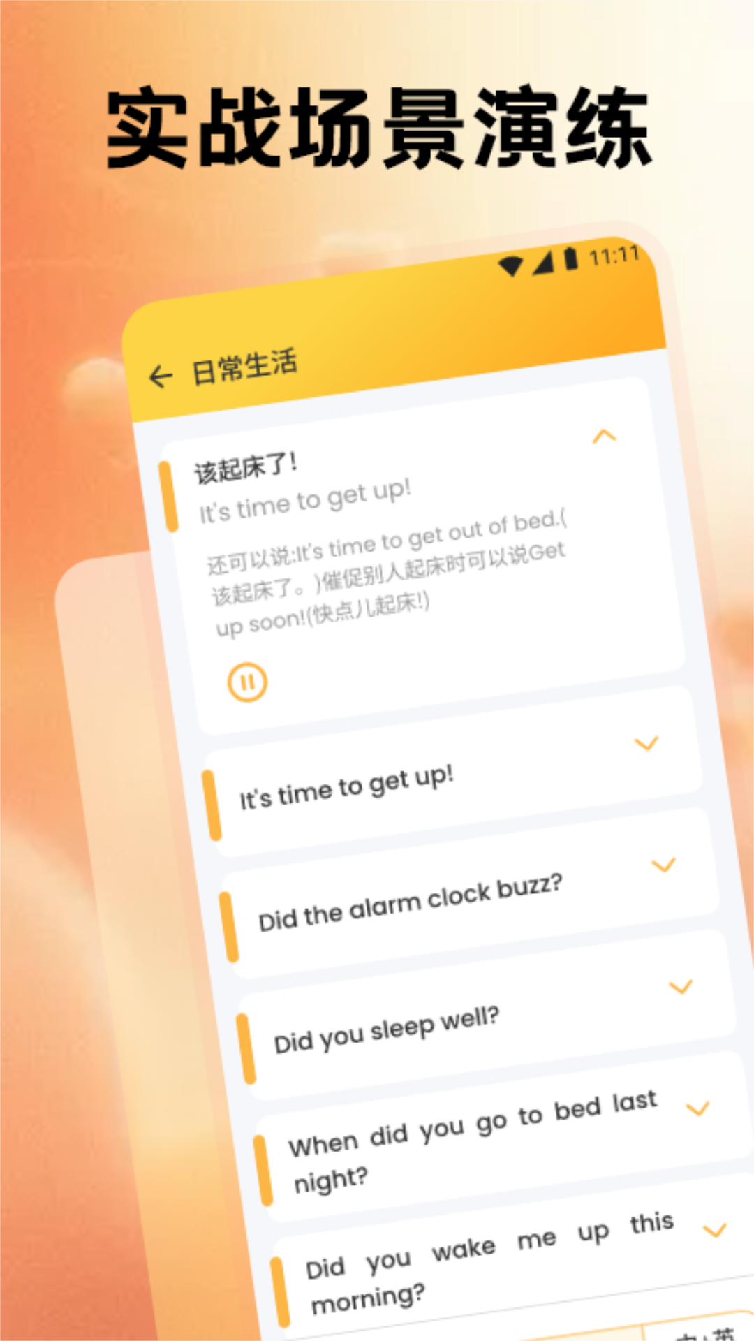 英语帮电脑版截图