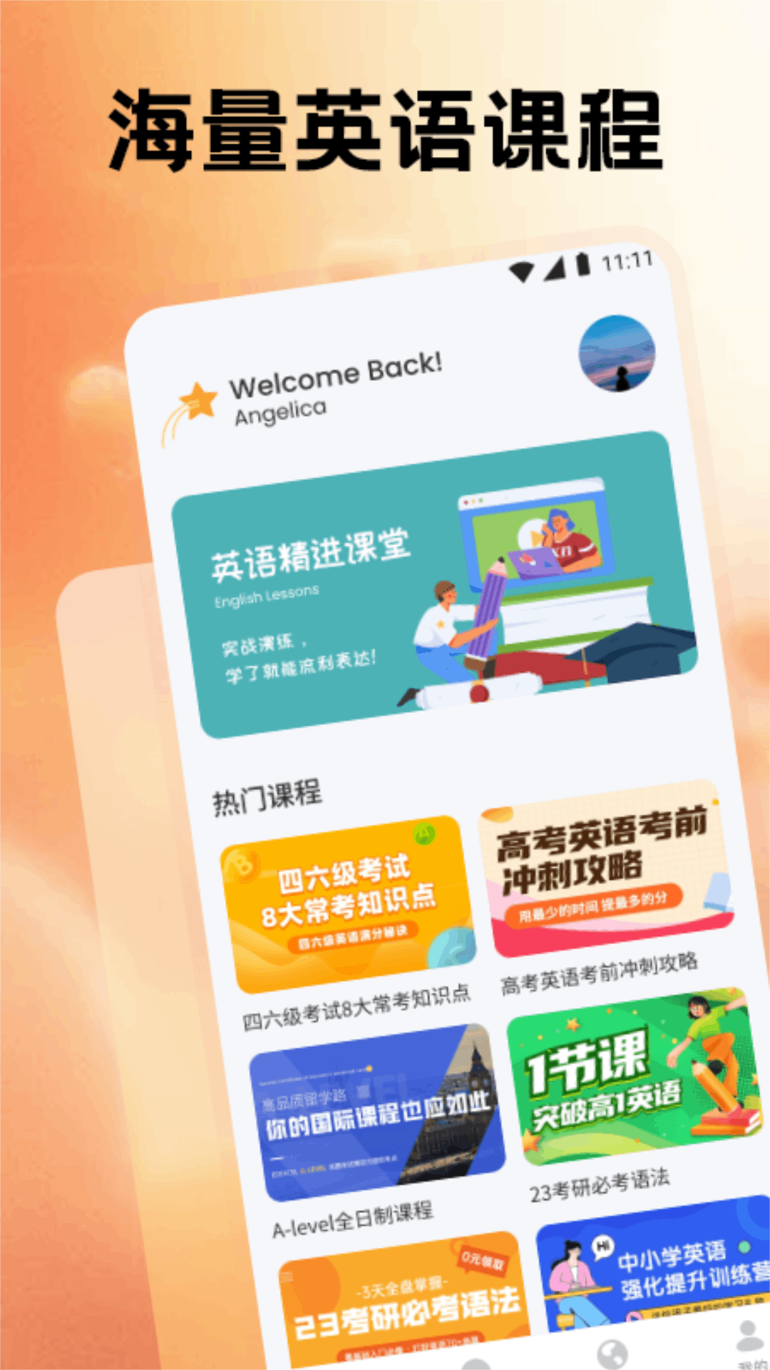 英语帮电脑版截图