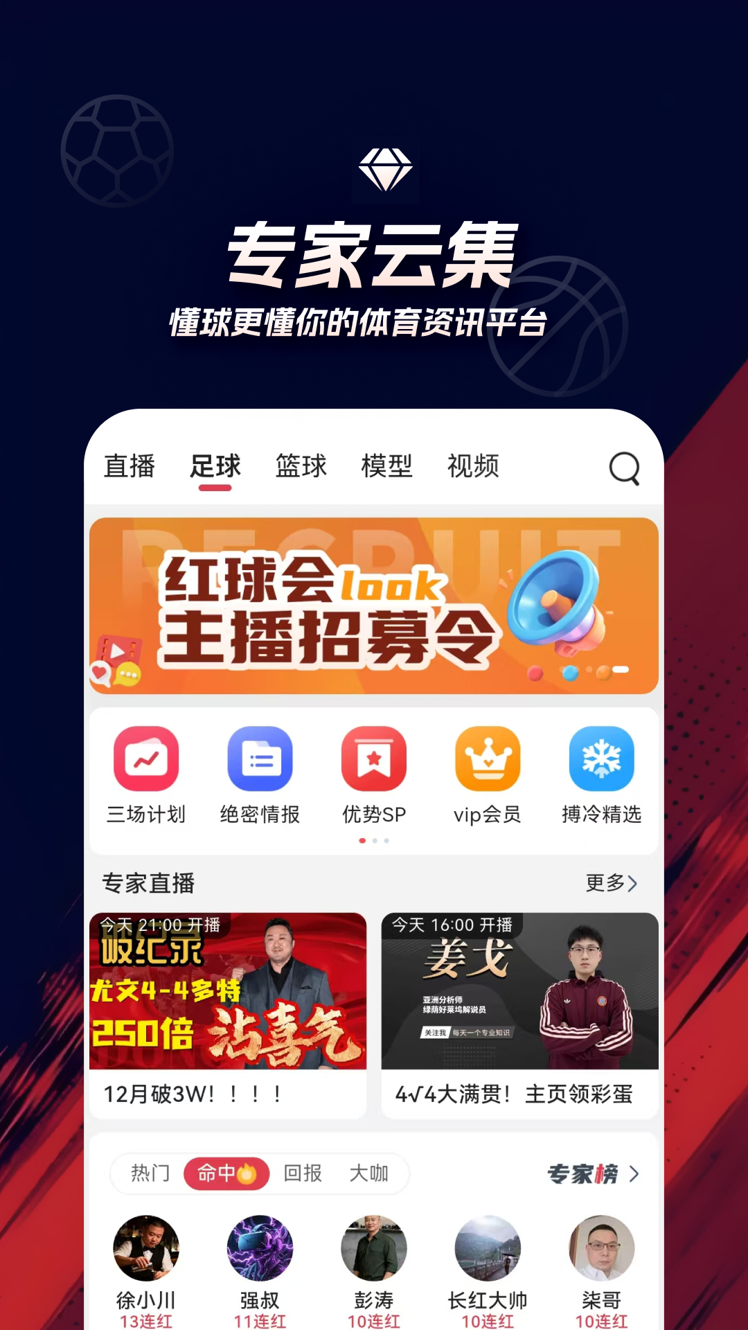 红球会电脑版截图