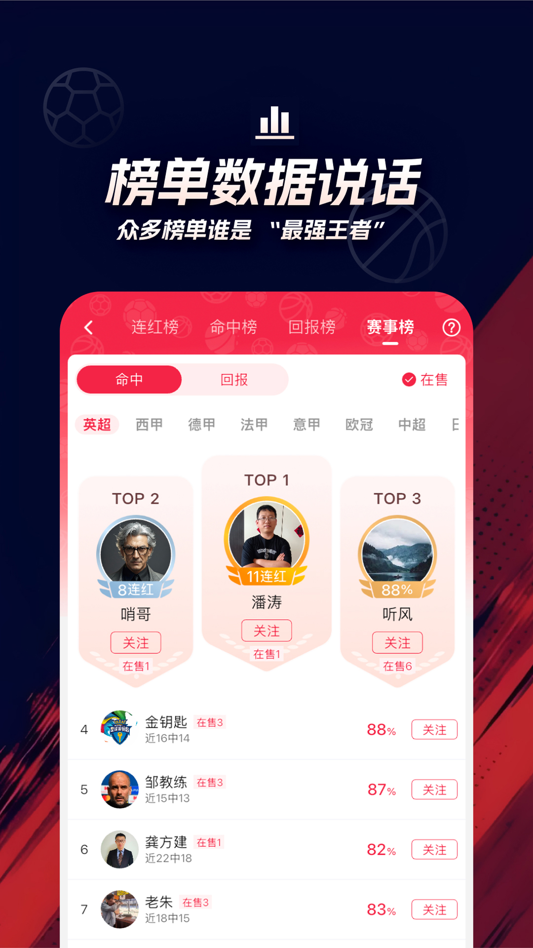 红球会电脑版截图