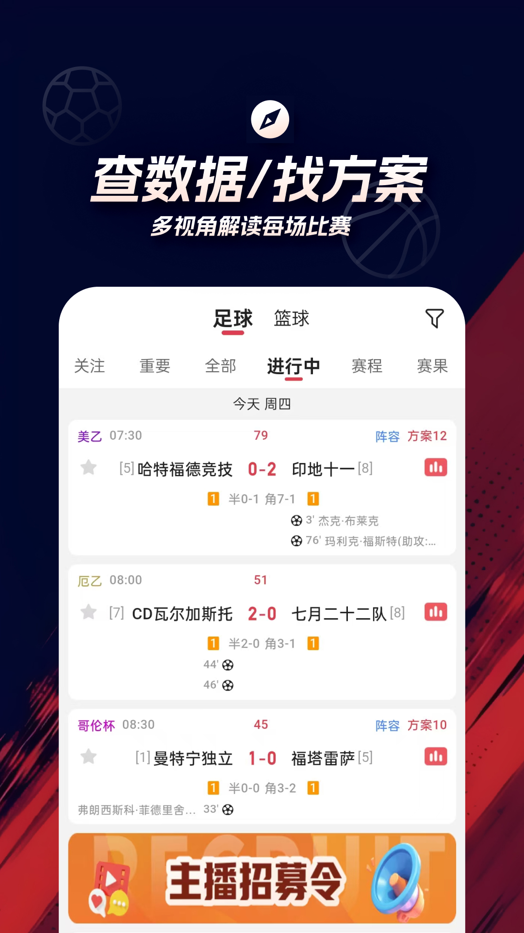 红球会电脑版截图