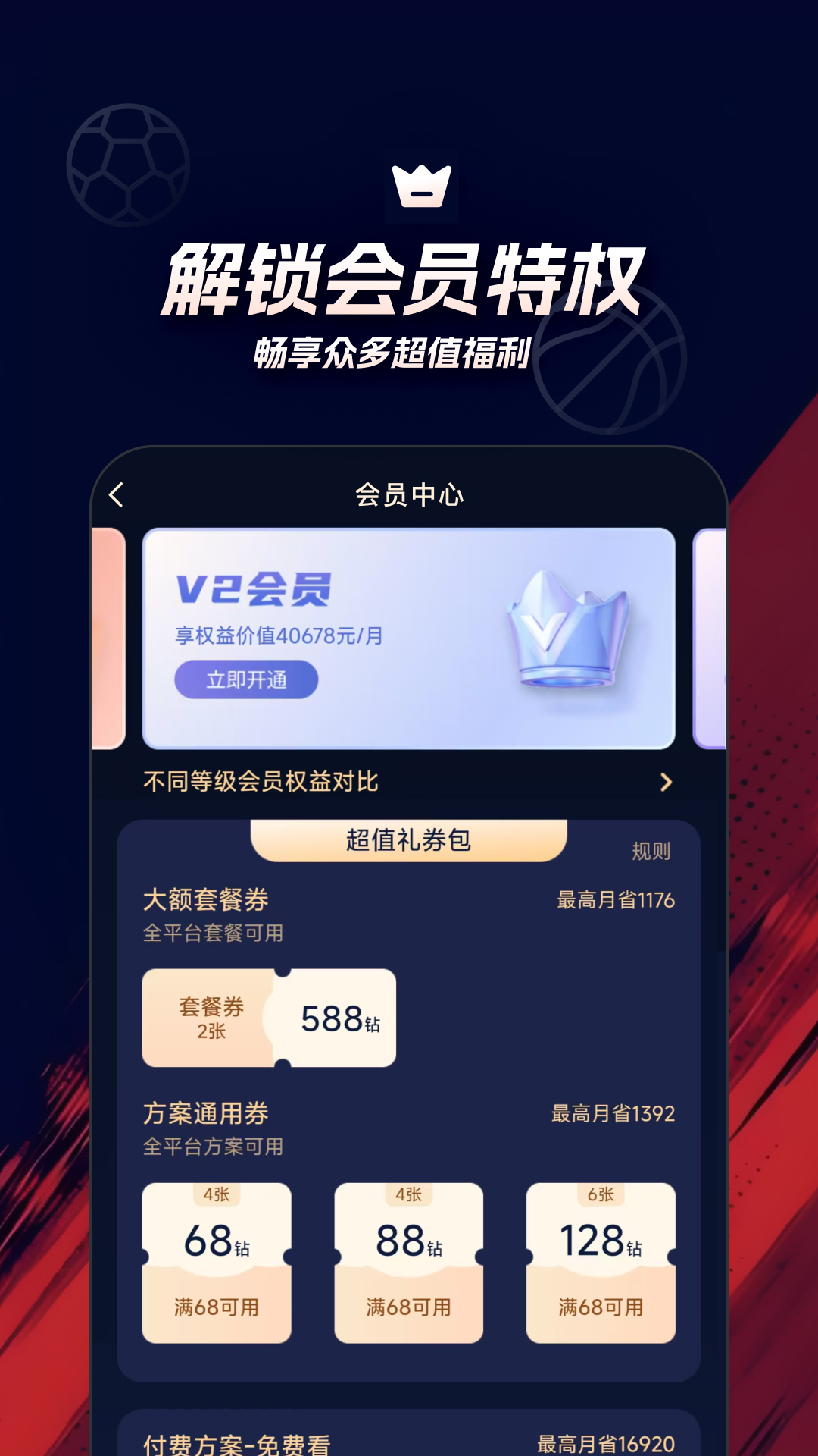 红球会电脑版截图