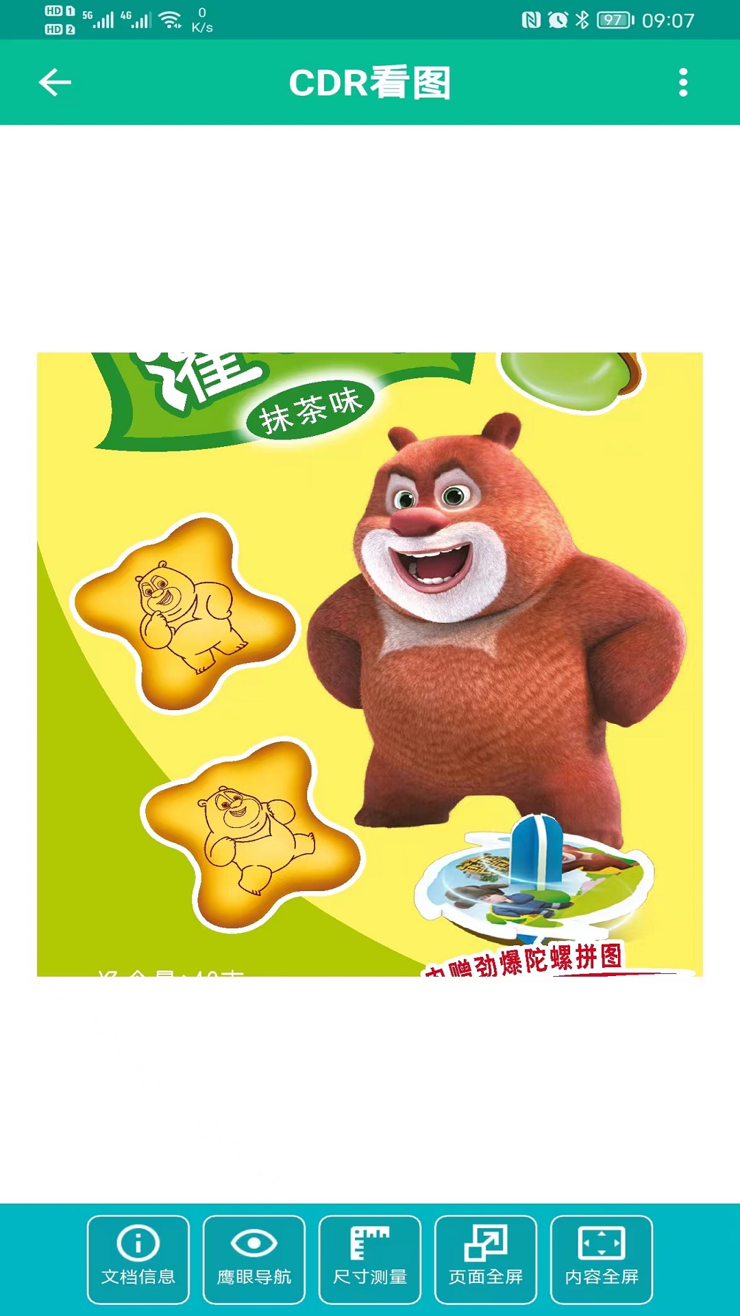 CDR看图电脑版截图