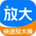 快速放大镜