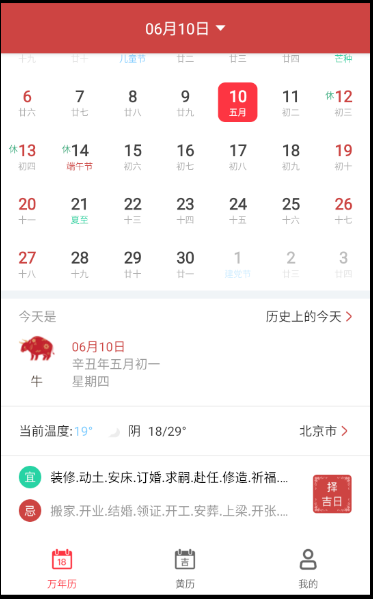青芒日历电脑版截图