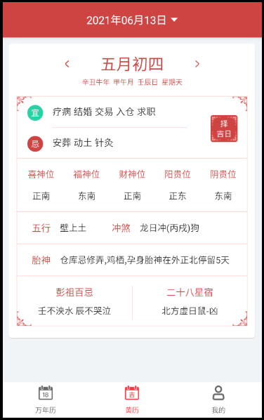 青芒日历电脑版截图