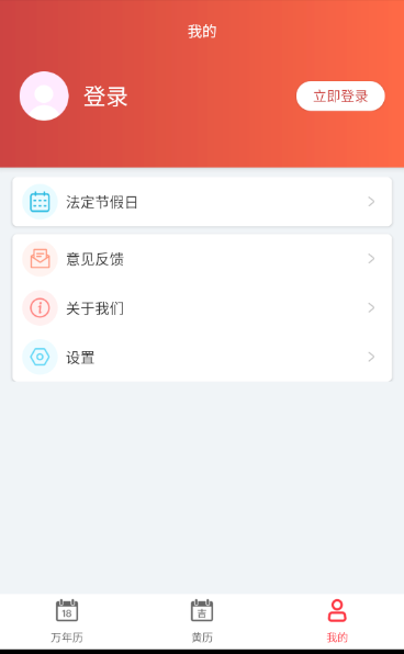 青芒日历电脑版截图
