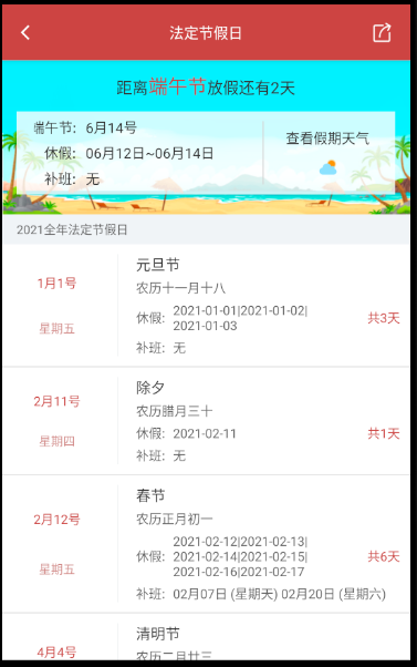 青芒日历电脑版截图