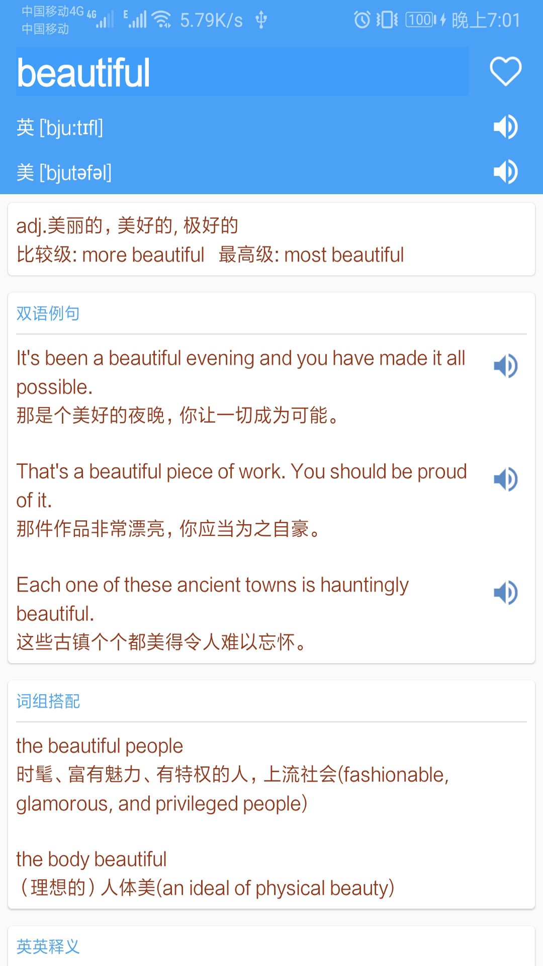 英语翻译通