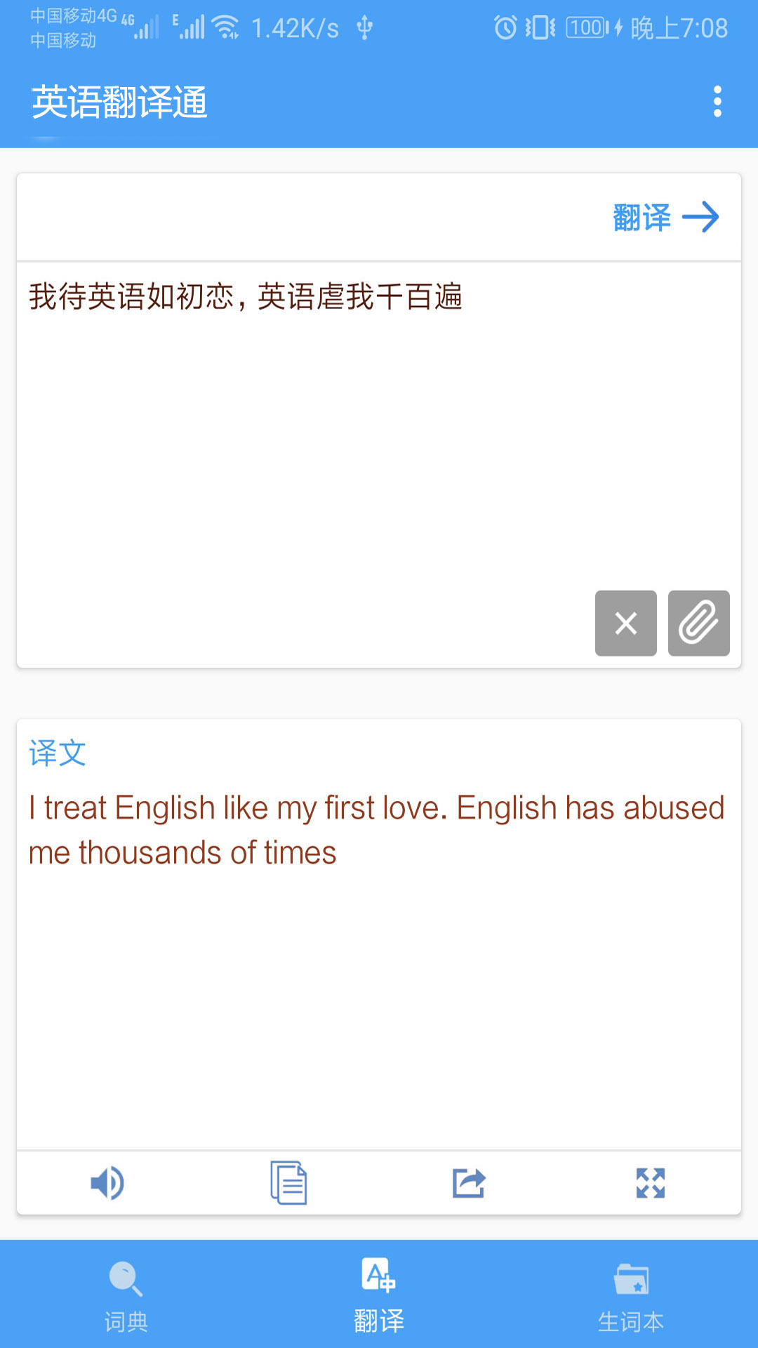 英语翻译通