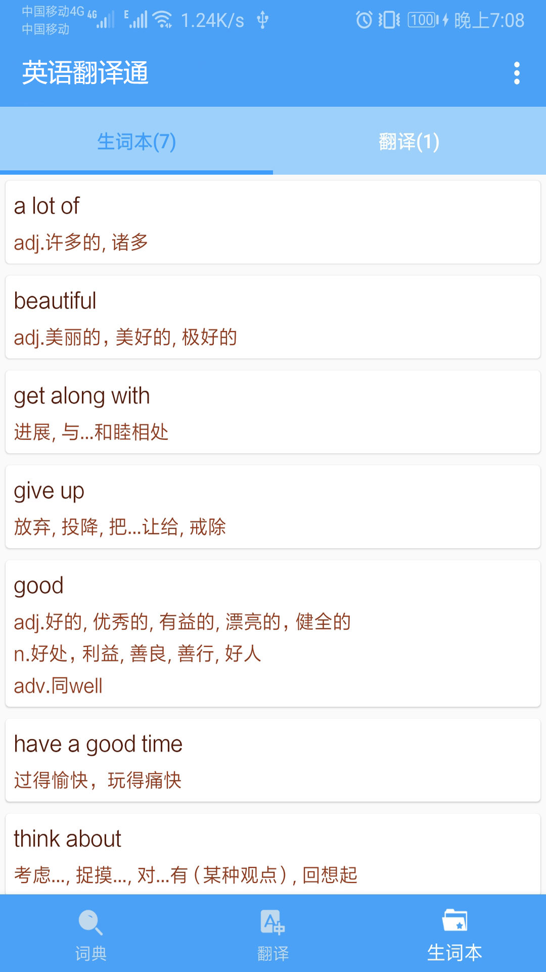 英语翻译通