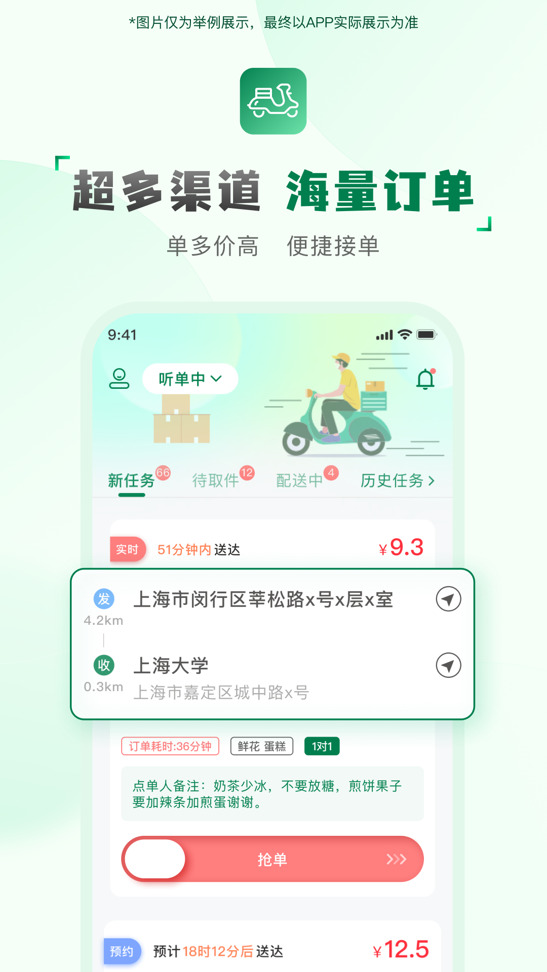 快送汇骑手电脑版截图