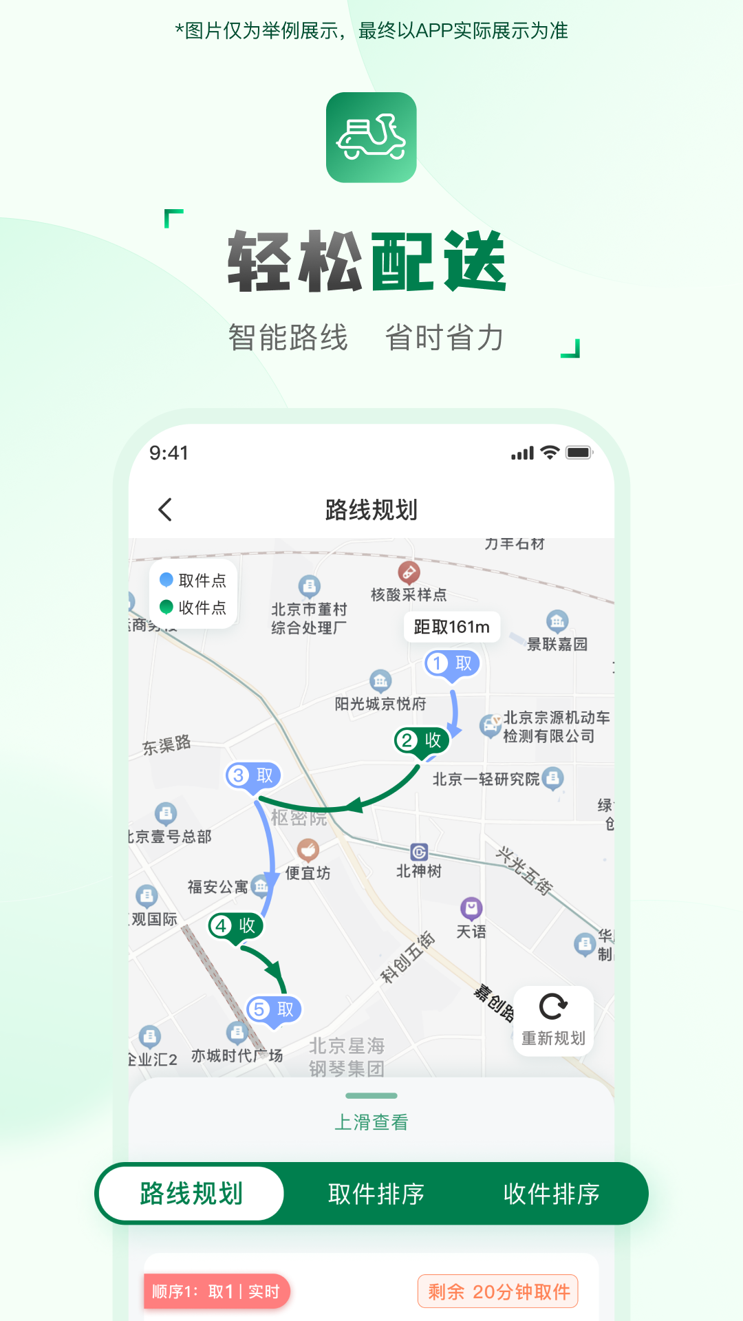 快送汇骑手电脑版截图