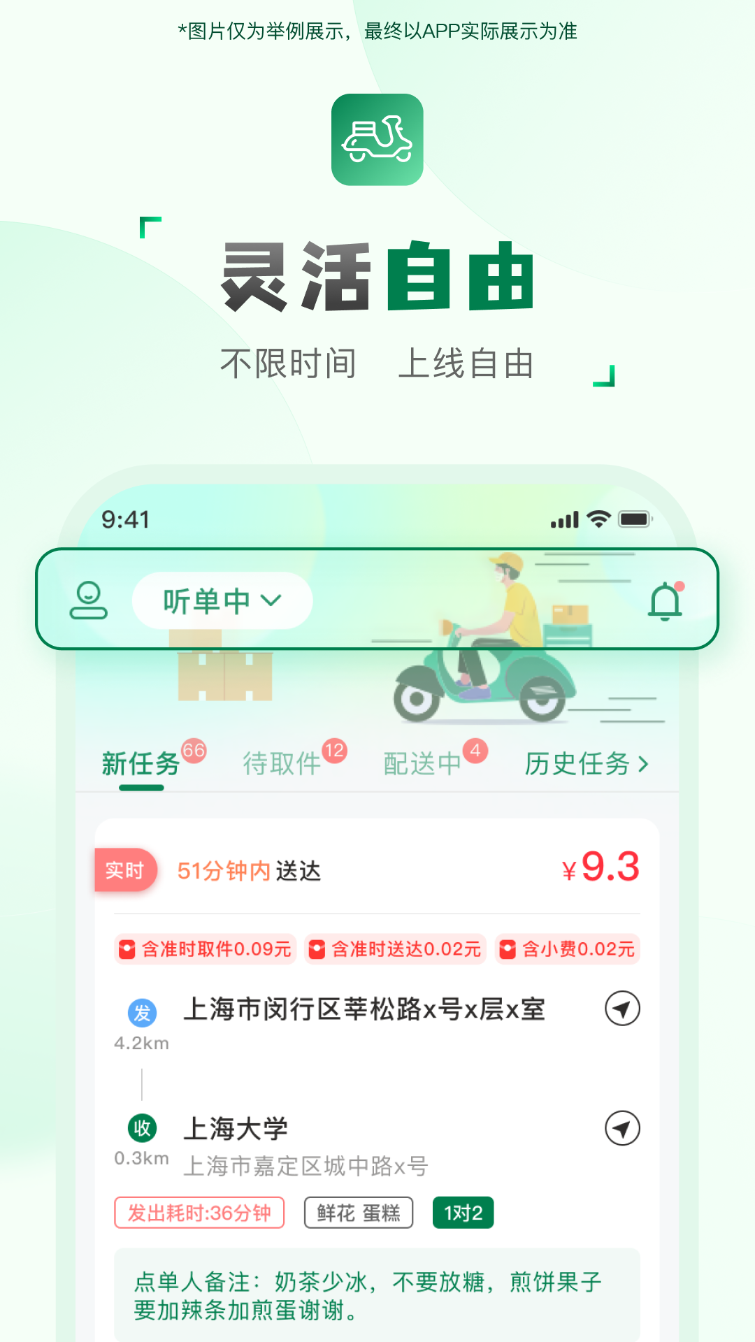 快送汇骑手电脑版截图