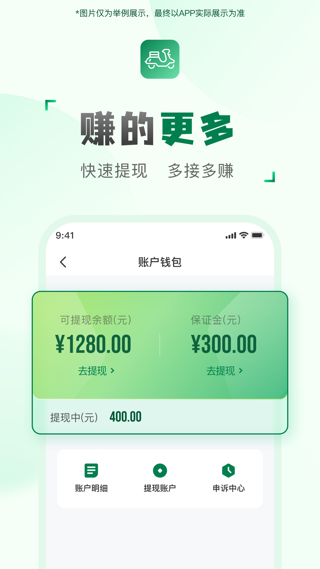 快送汇骑手电脑版截图
