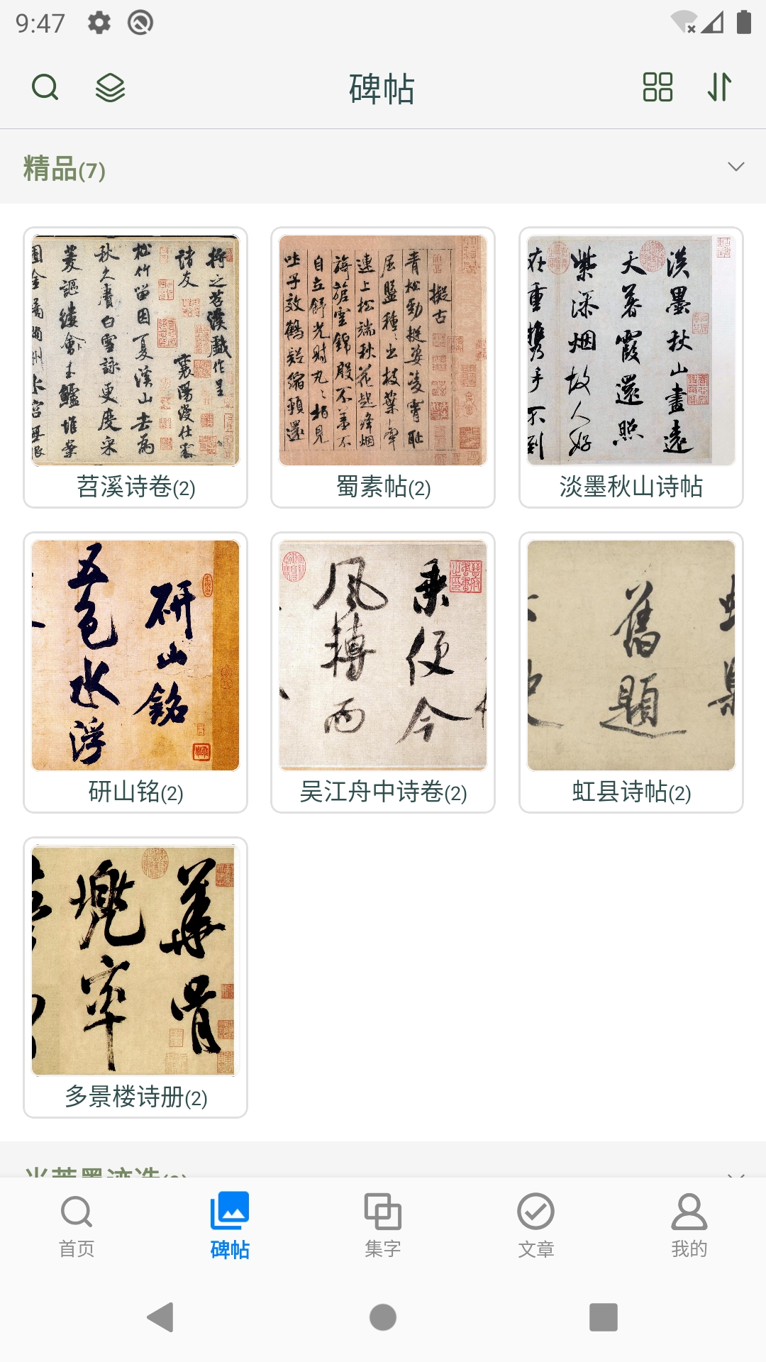 米芾书法字典电脑版截图